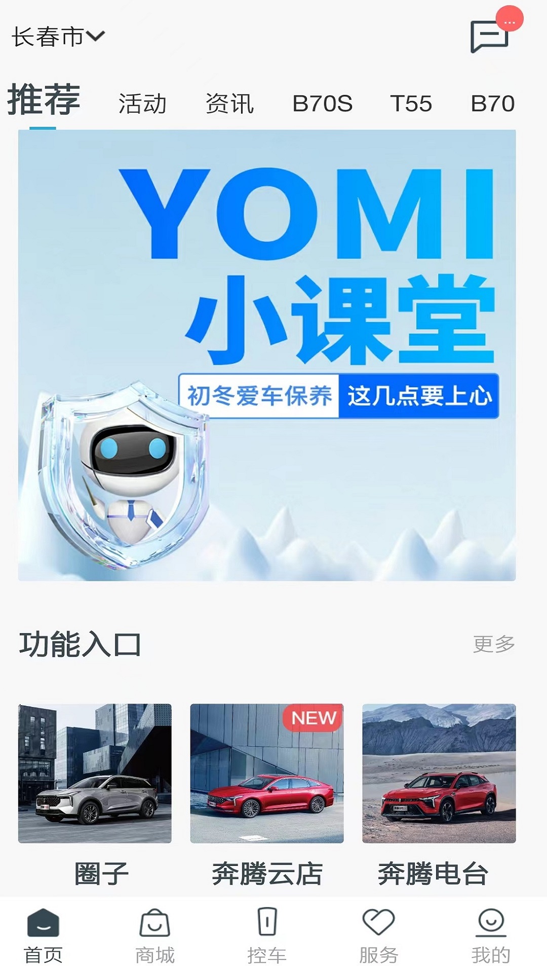 奔腾YOMI官方下载
