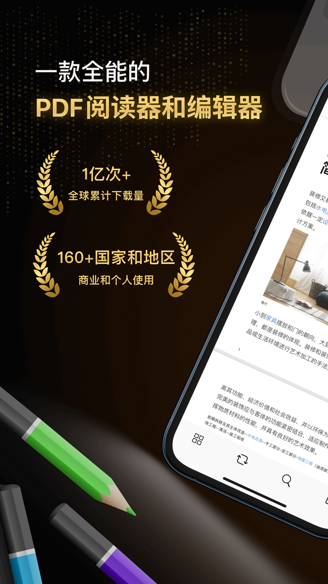 迅读PDF安卓版