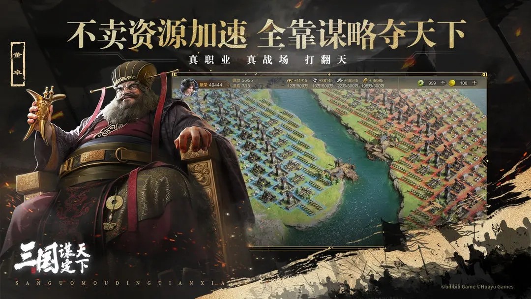 三国谋定天下