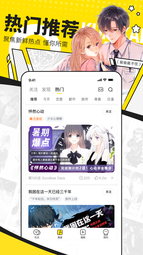 快看漫画软件下载安装最新版2023