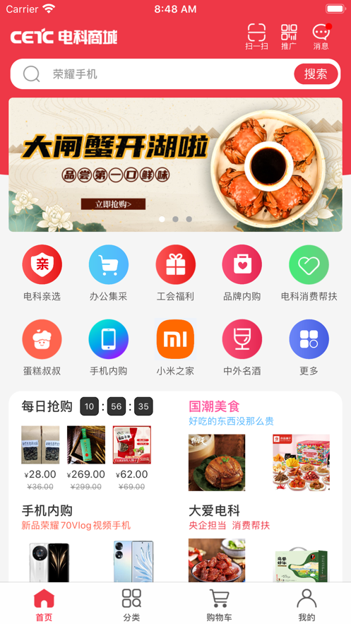 电科商城app下载