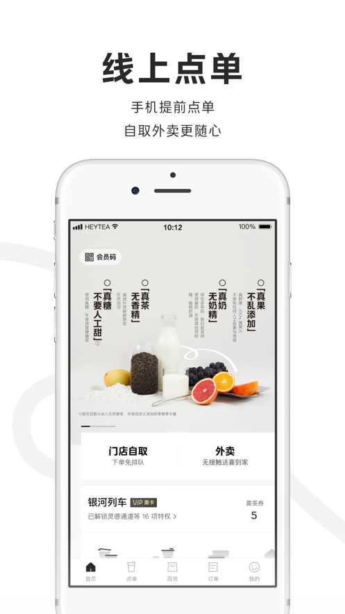 喜茶GO app