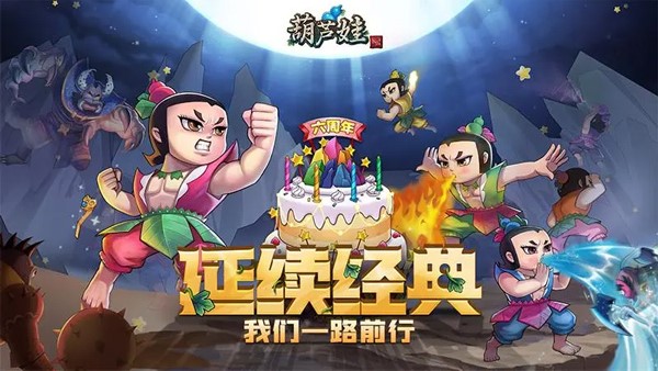 葫芦娃手游2024最新版