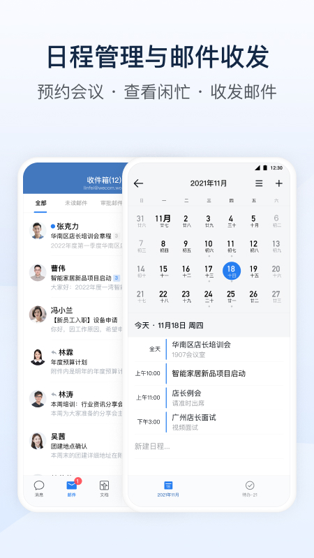 企业微信app下载安装