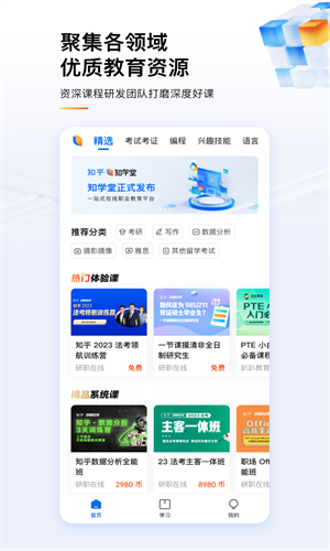 知学堂