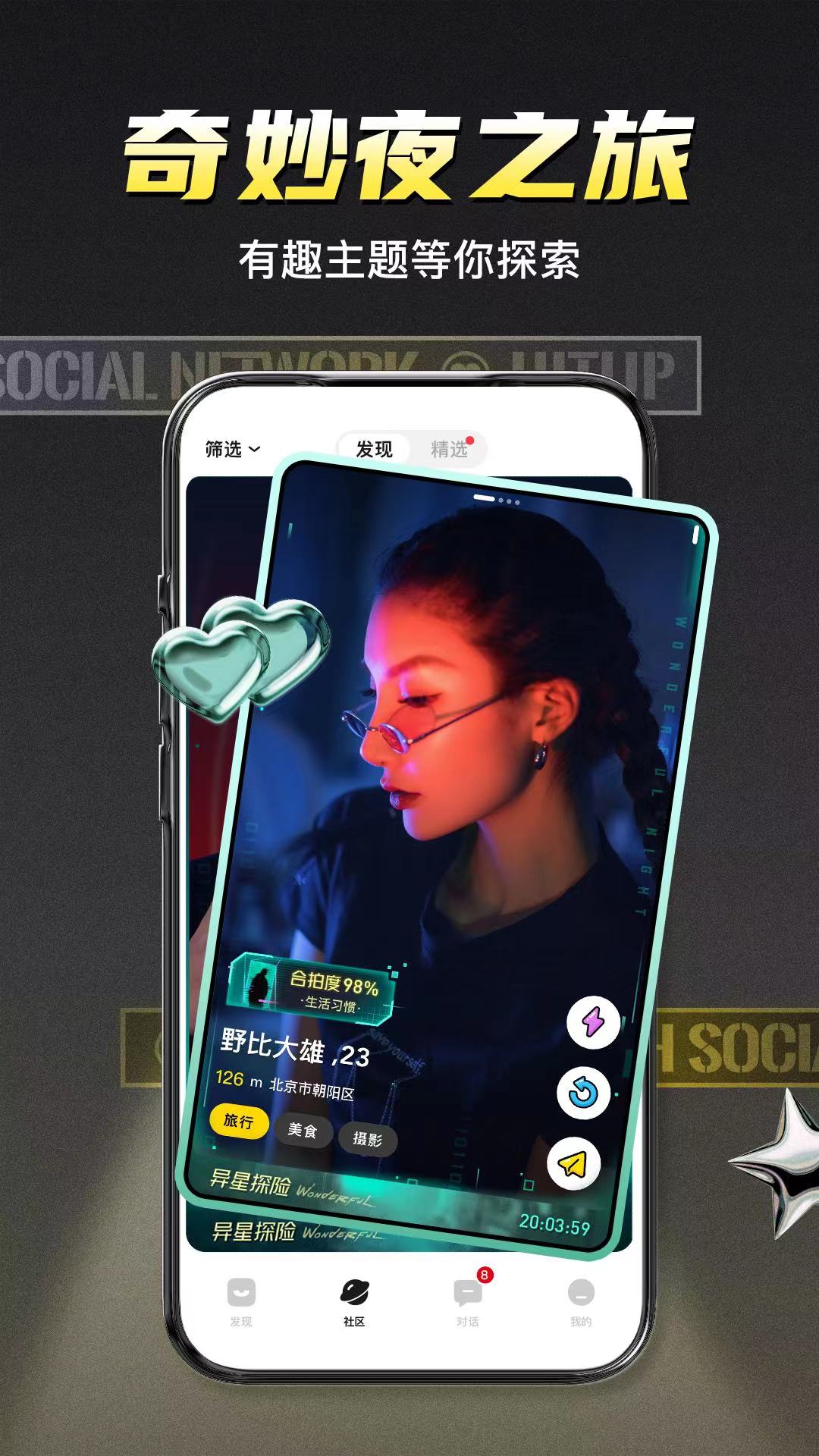 积目app聊天软件下载安卓