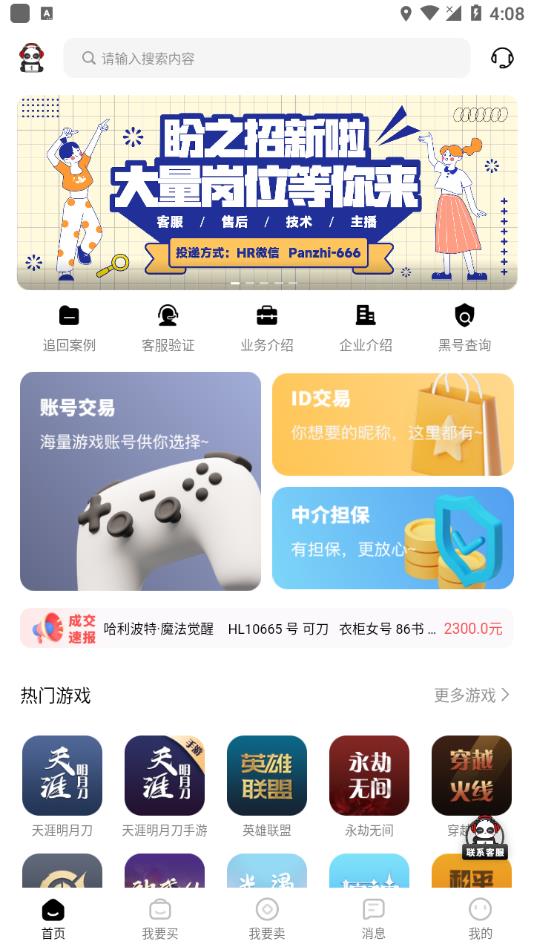 盼之代售app下载(游戏交易平台)