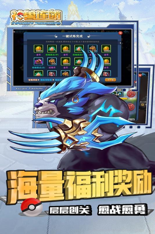 神兽连萌