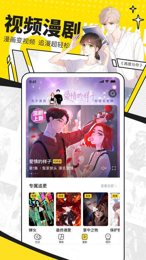 快看漫画软件下载安装最新版2023