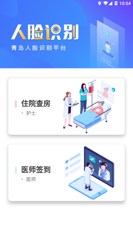 青岛人脸识别app