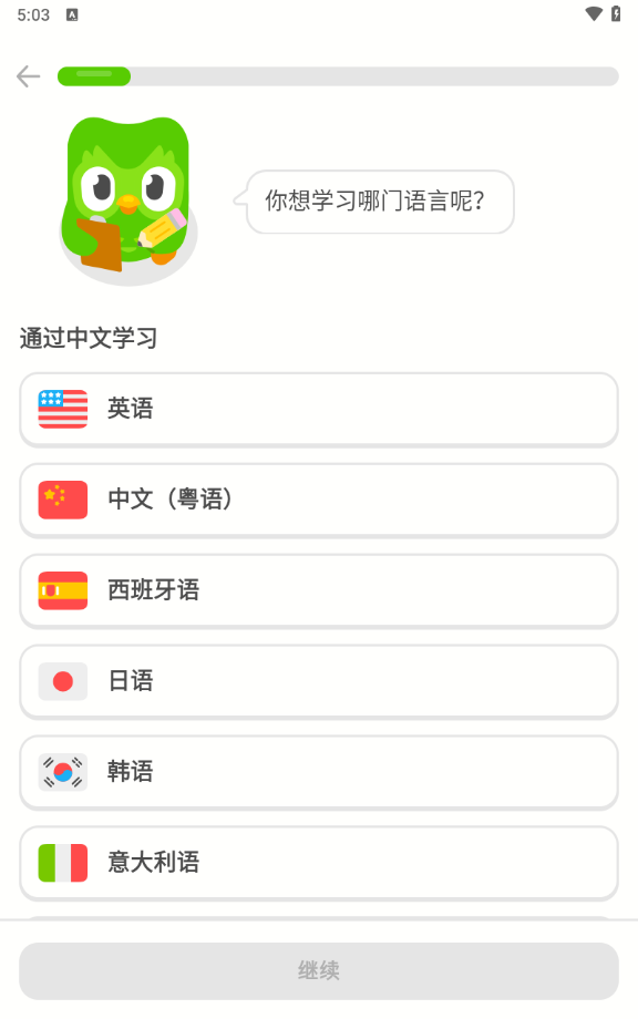 多邻国2025最新版