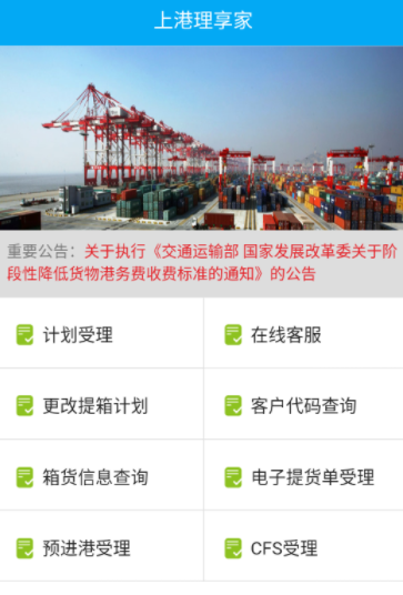 上港理享家app下载