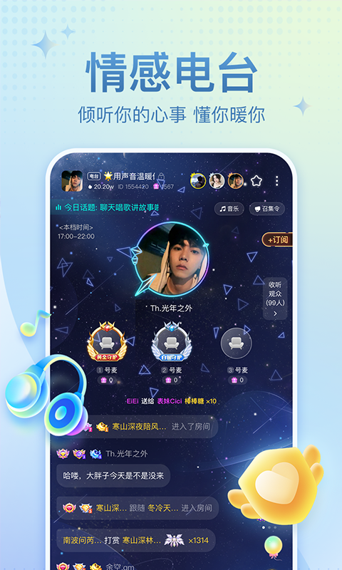 恋爱语音app下载最新版