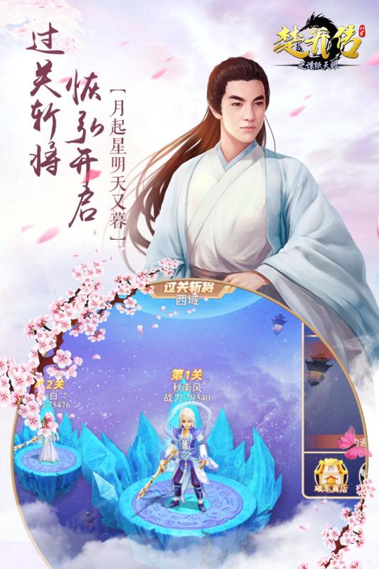 楚乔传之谍纸天眼H5九游版