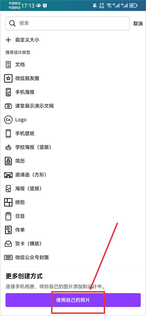 canva可画手机版