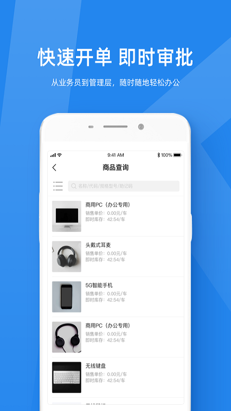 金蝶KIS云app