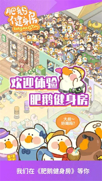肥鹅健身房官网版