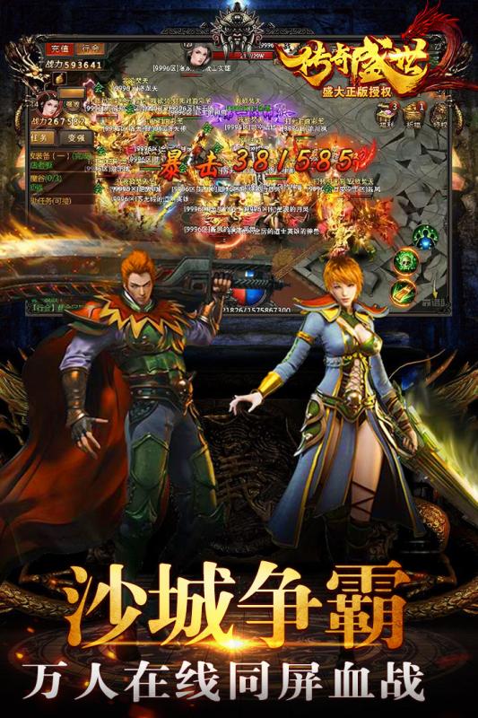 传奇盛世2官方版