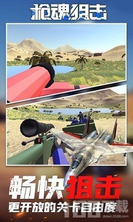 枪魂狙击战场射击3D