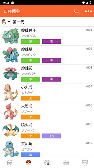 口袋图鉴2022官方版下载(PokeDex)