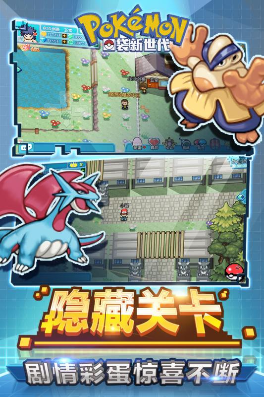 口袋新世代手游