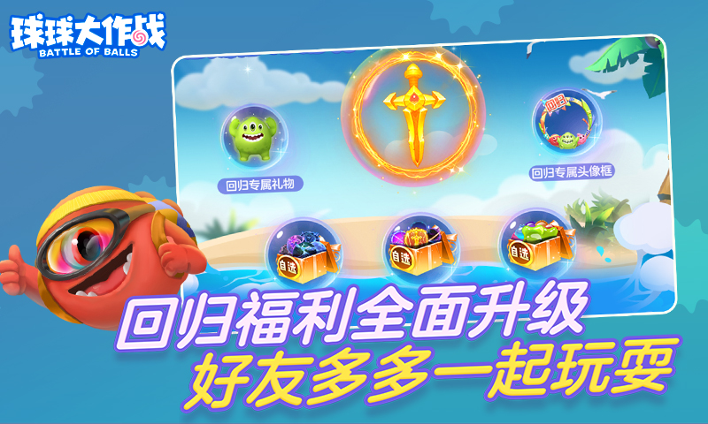 球球大作战内购版2022最新版下载-球球大作战内购版无限金蘑菇下载 球球大作战内购版2022最新版下载-球球大作战内购版无限金蘑菇下载