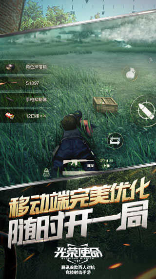 光荣使命(手游官方正版)