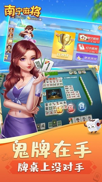南宁麻将手游