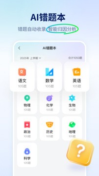 智学网安卓版