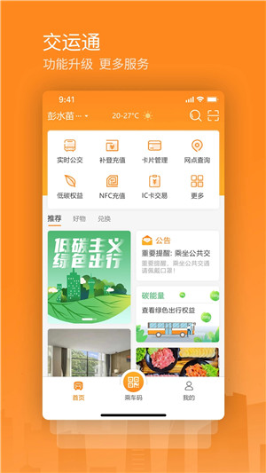 交运通app