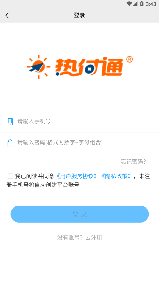 热付通app官方下载