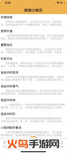 烘焙帮app