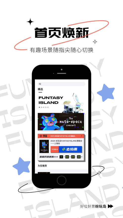纷玩岛app下载安装