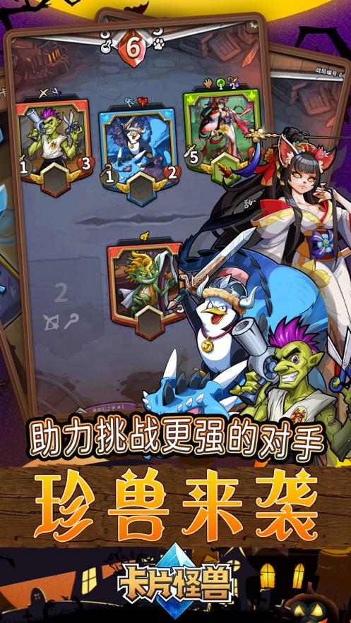 卡片怪兽下载
