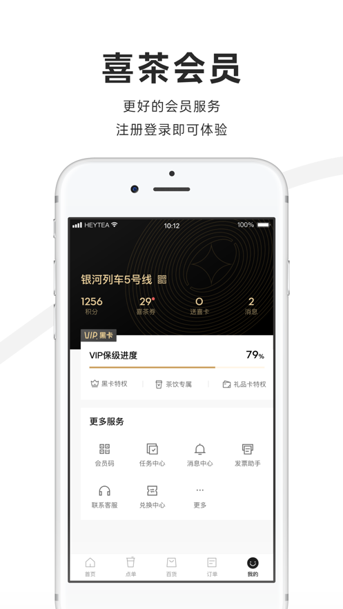 喜茶GO app