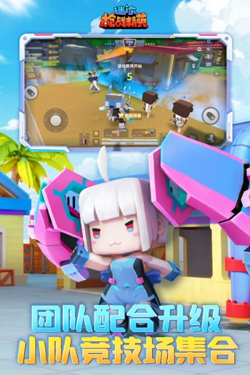 迷你枪战精英破解版