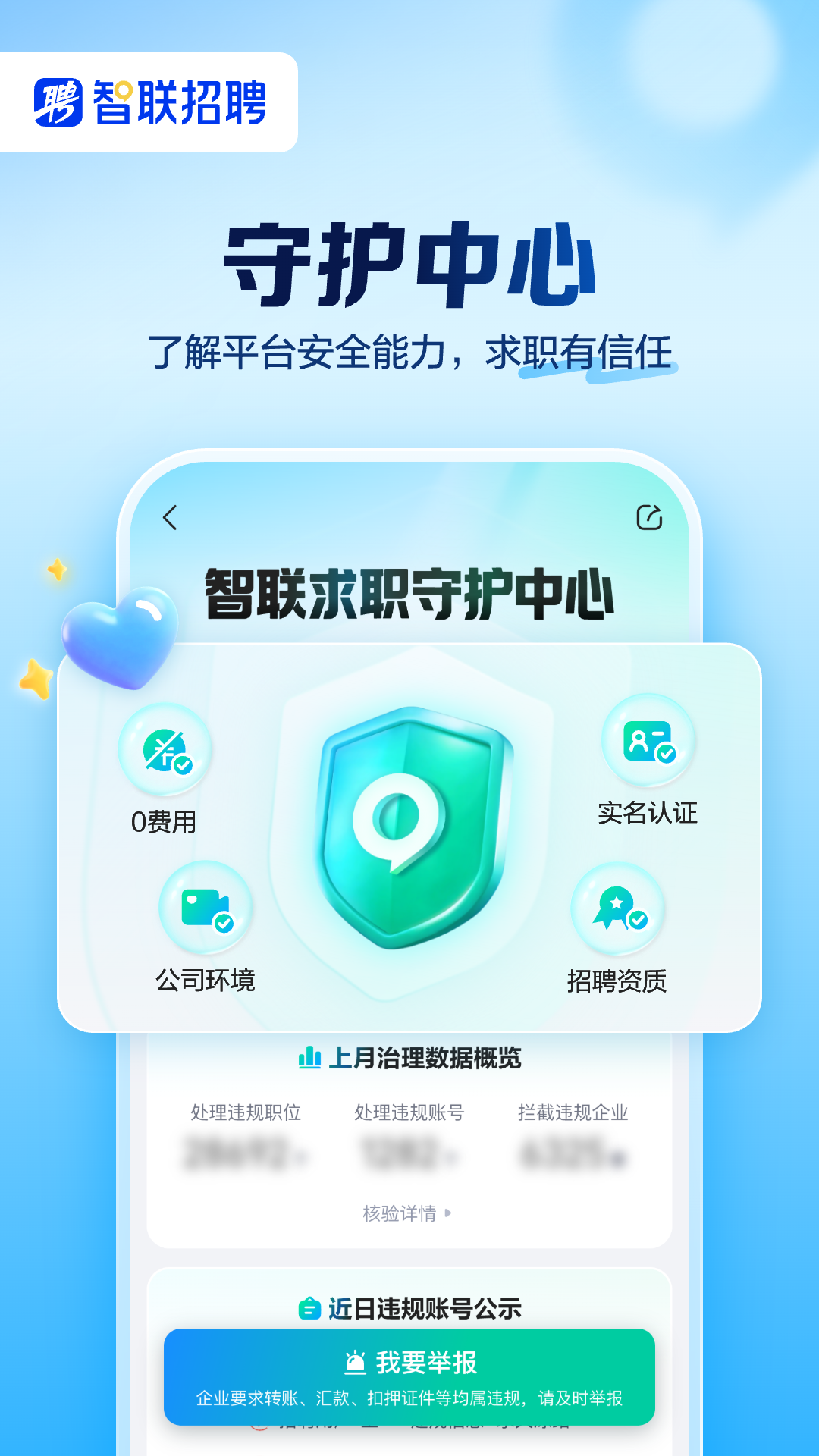 智联招聘安卓版