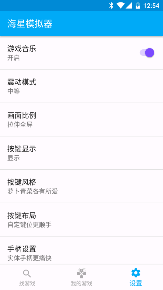 海星模拟器app