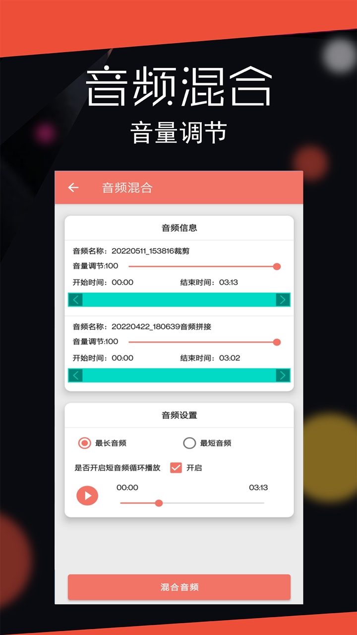 音频剪辑大师app下载