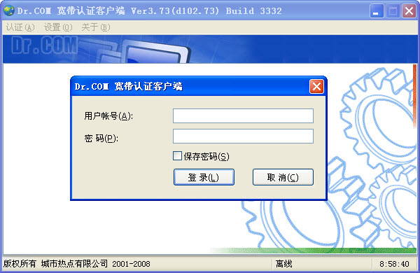dr.com宽带认证客户端破解版