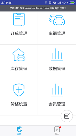租车宝2.0