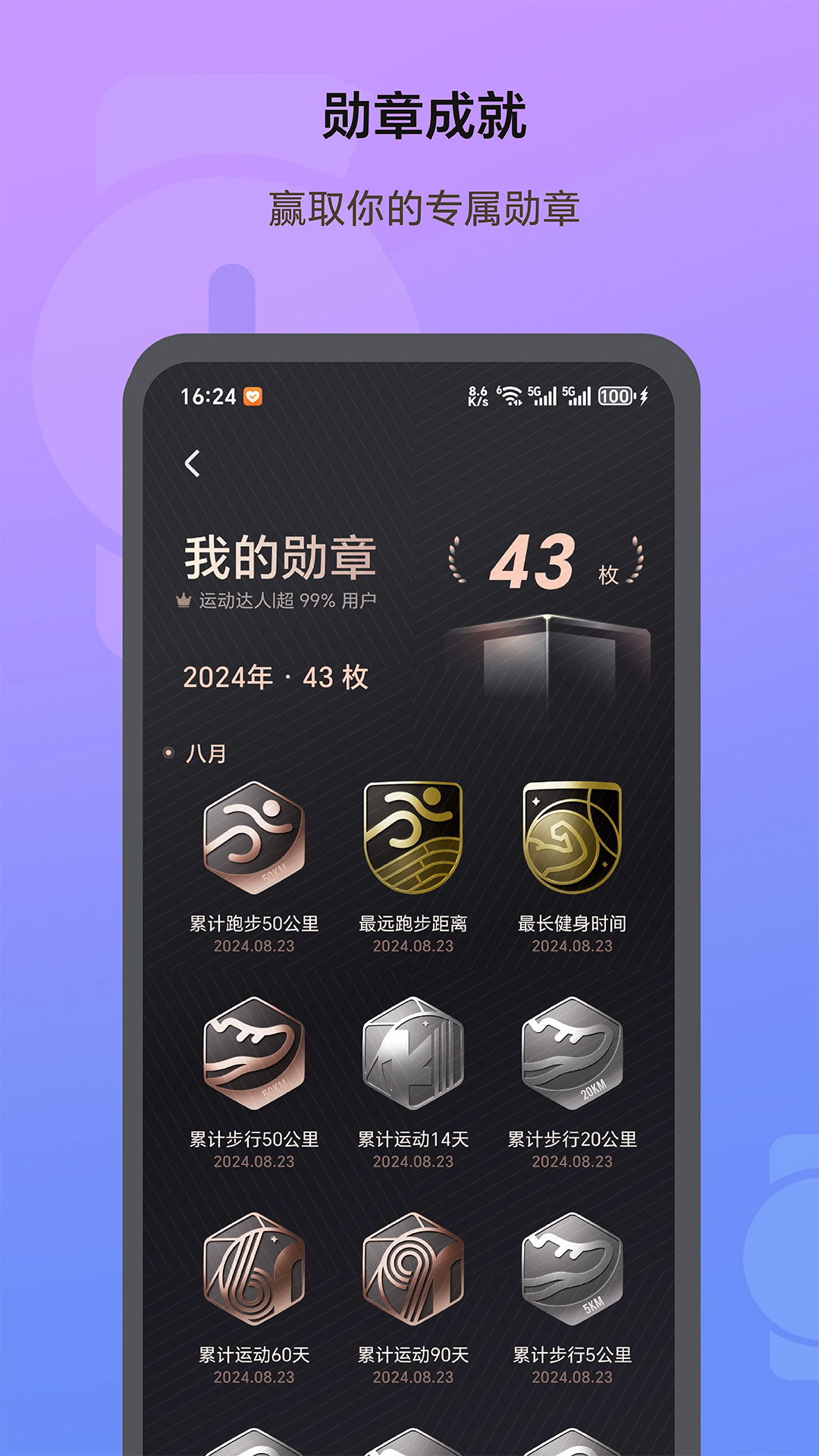 荣耀运动健康app最新版本