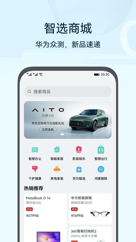 智慧生活app华为下载安装