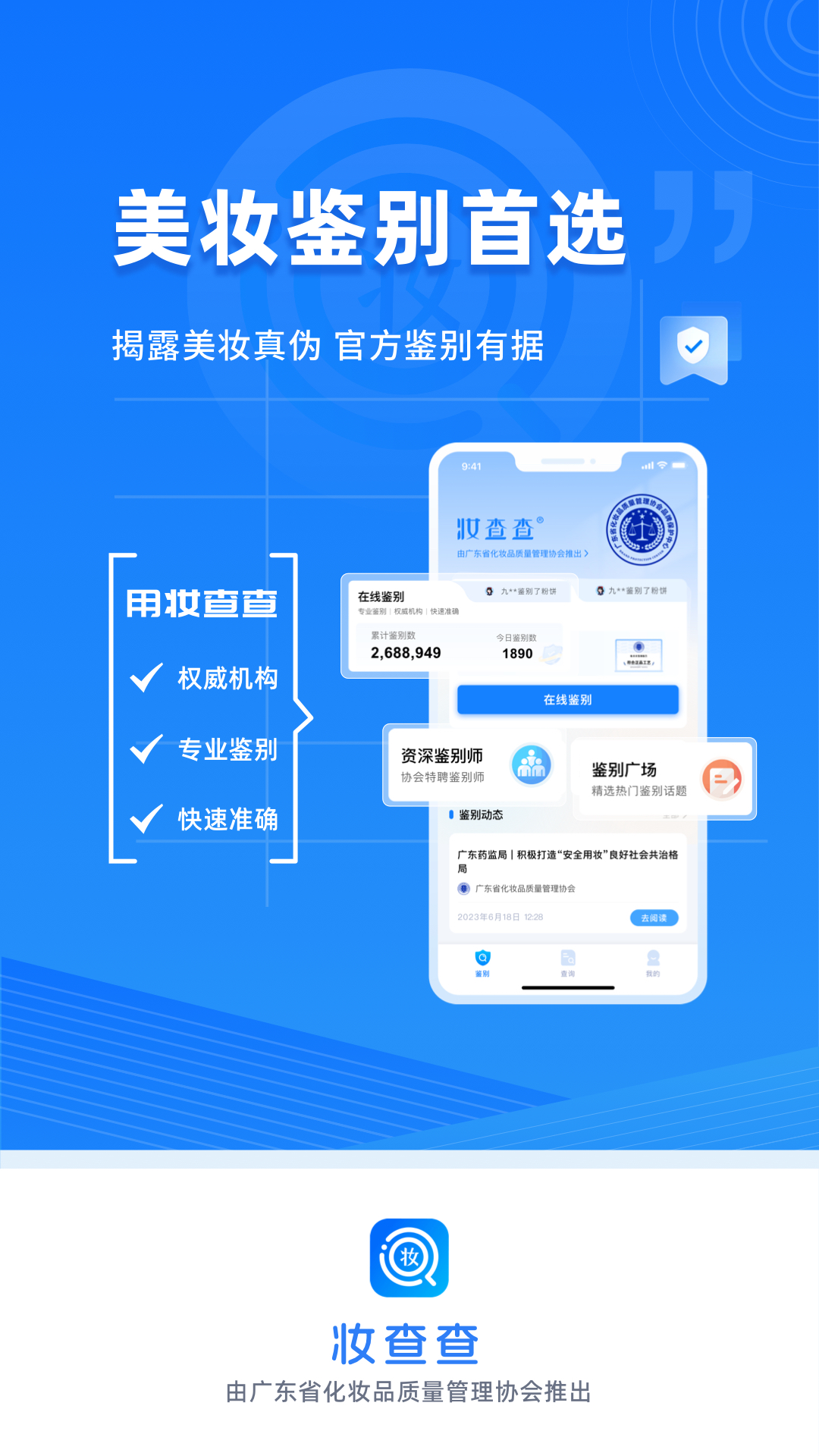 妆查查安卓版