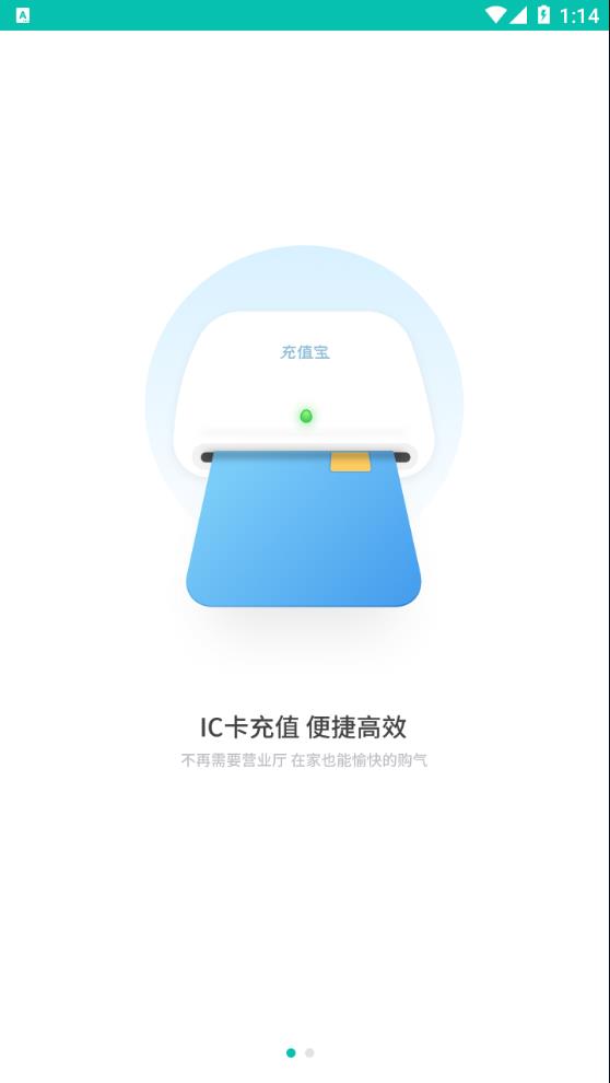 新疆燃气app下载
