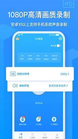 ev录屏官方免费版