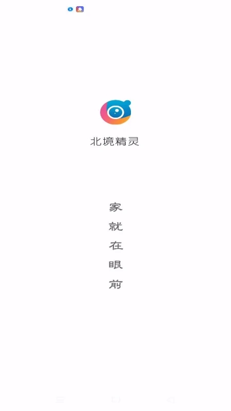 北境精灵app官方下载
