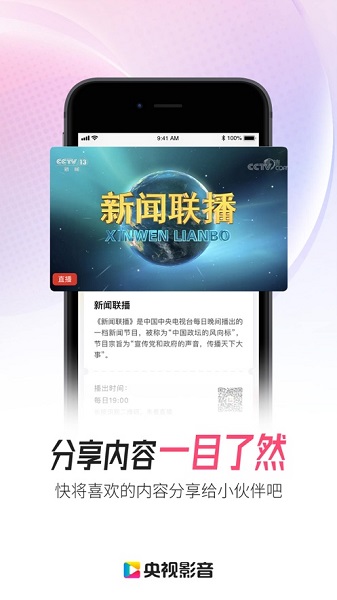 央视影音app下载官方版 央视影音app下载官方版