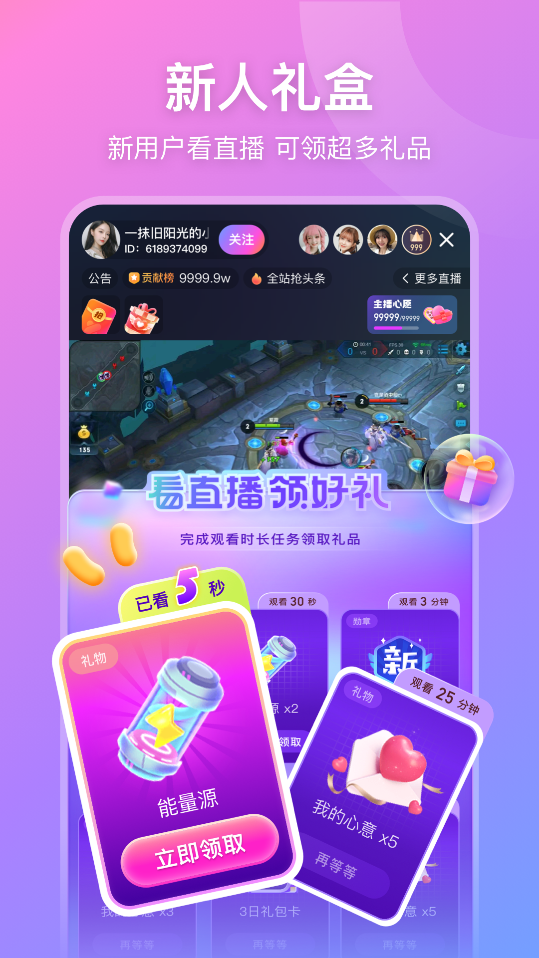 比心直播安卓版