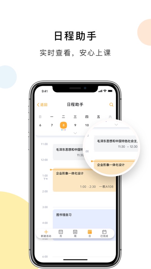 校园通app下载